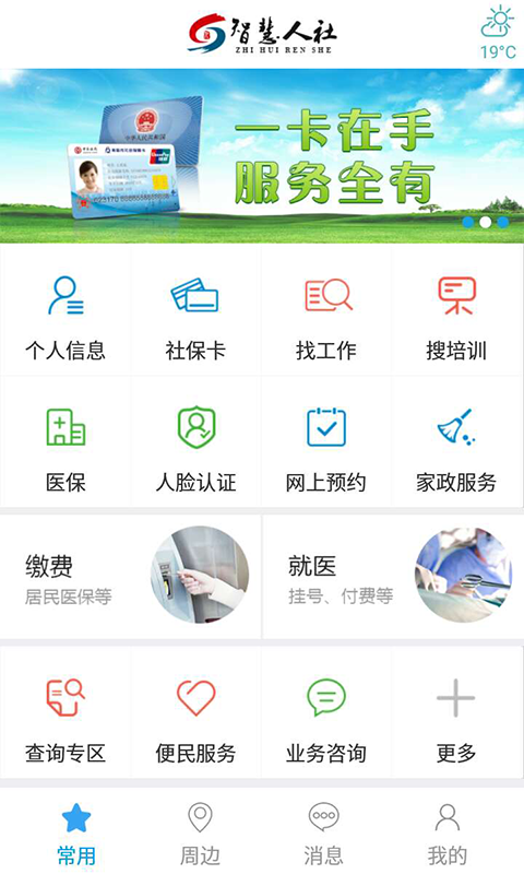 青岛智慧人社_图片1