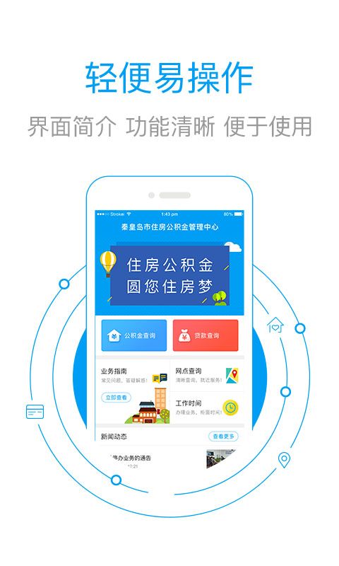 秦皇岛市公积金_图片1