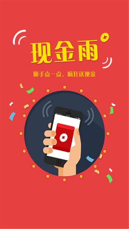 全民红包_图片1