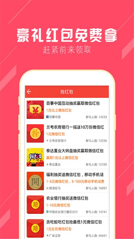 全民红包_图片4