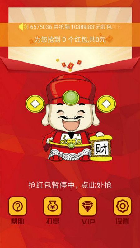 闪电抢红包_图片1