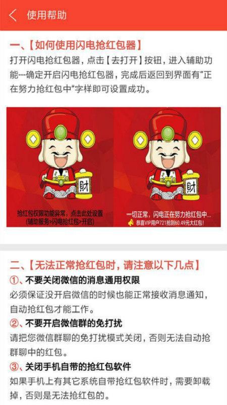 闪电抢红包_图片2