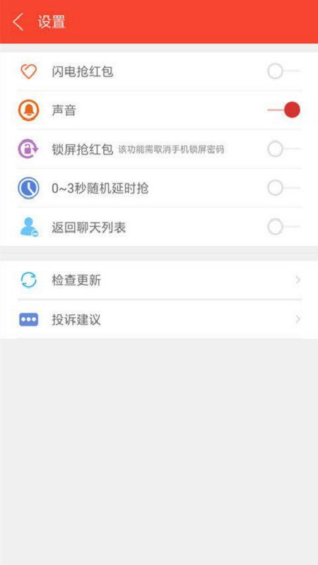 闪电抢红包_图片3