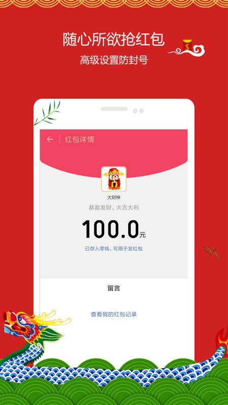 闪电抢红包_图片4