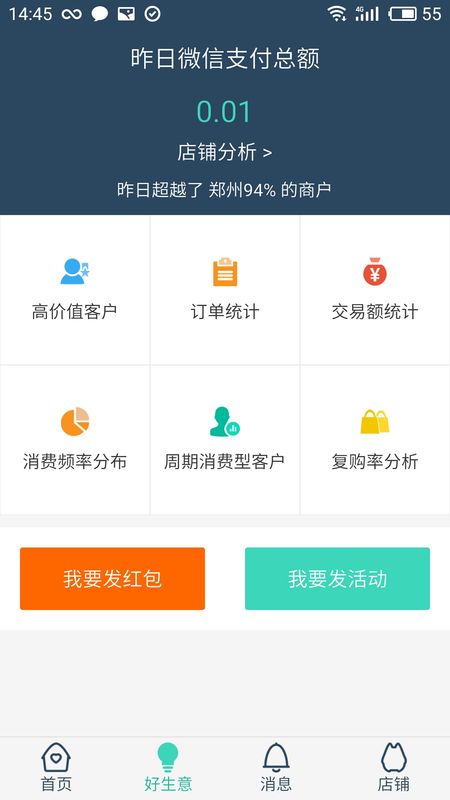 商家助手_图片5