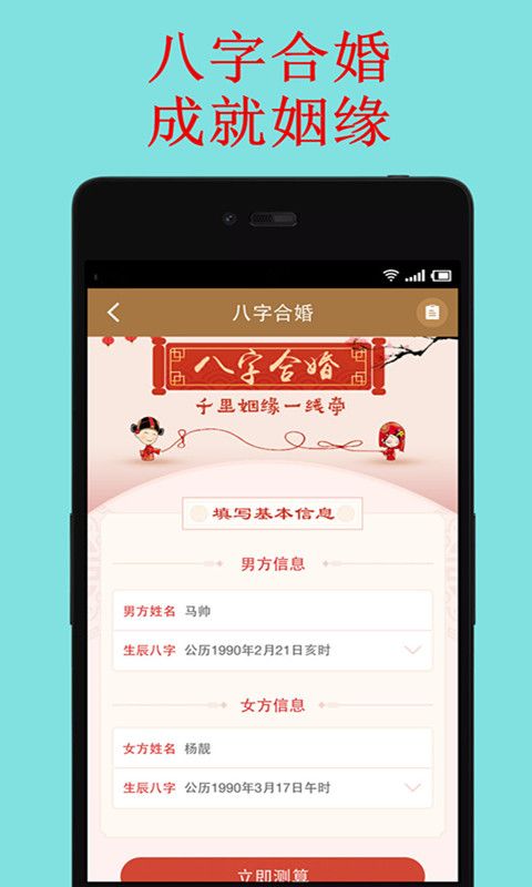 生辰八字算命先生app-生辰八字算命先生下載v1.1.0-咕咕豬