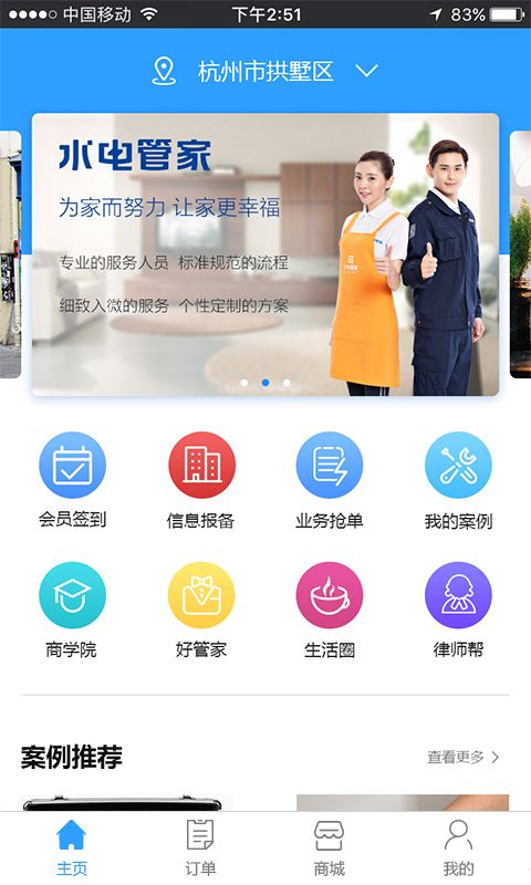 水电管家会员_图片1