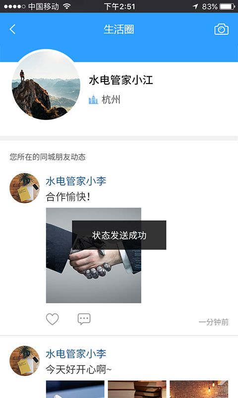 水电管家会员_图片3