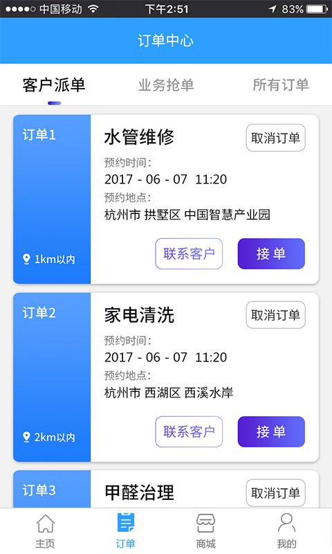 水电管家会员_图片5