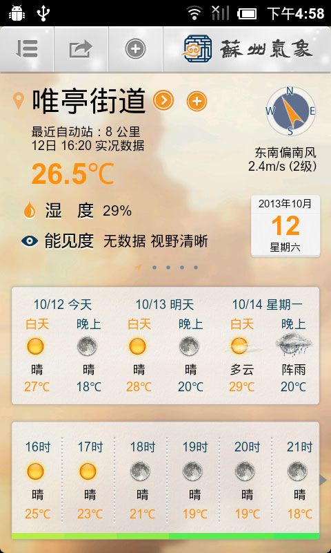 苏州气象_图片1