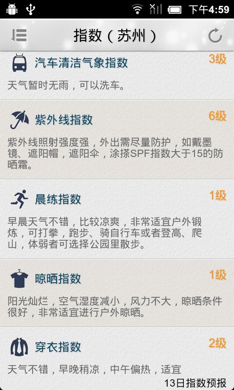 苏州气象_图片4
