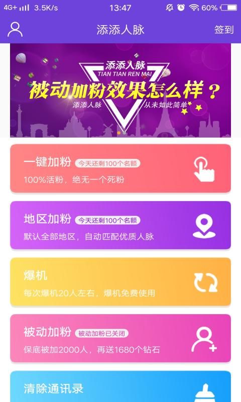 添添人脉_图片1
