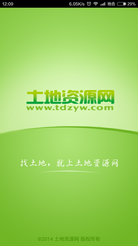 土地资源网_图片1