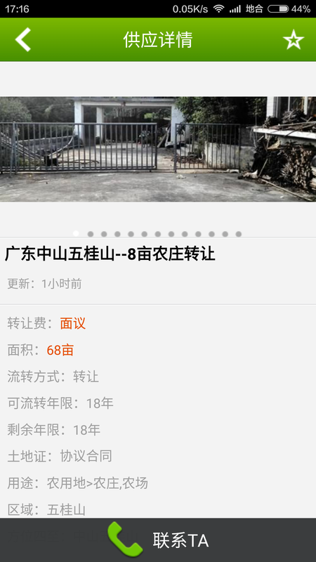 土地资源网_图片2