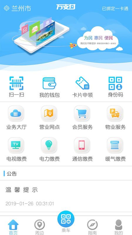 万支付_图片2