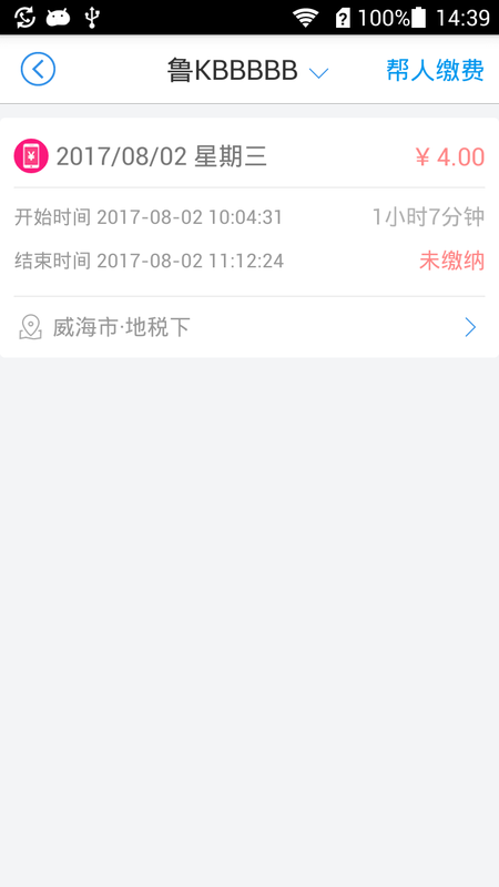 威海停车_图片3