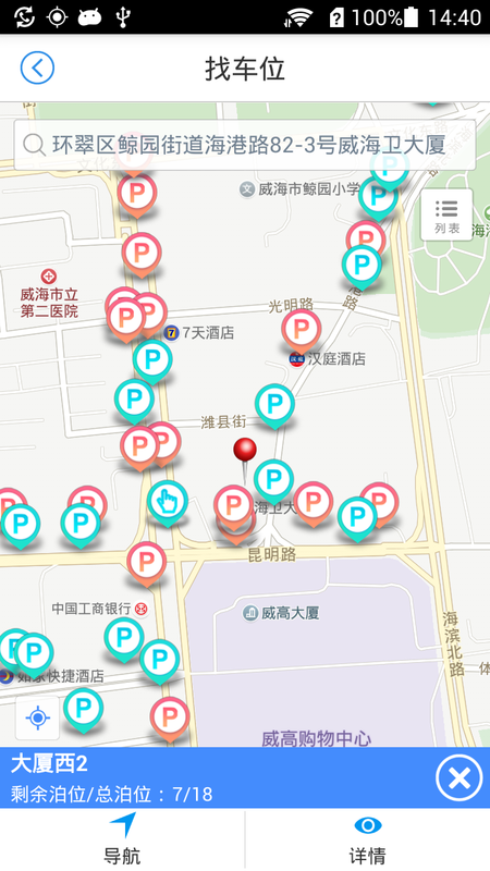 威海停车_图片4