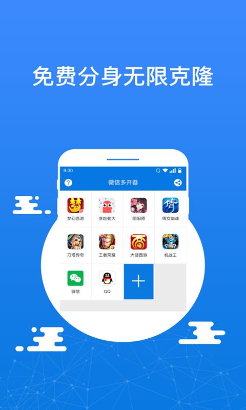 微信分身版免费_图片1