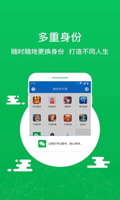 微信分身版免费_图片3