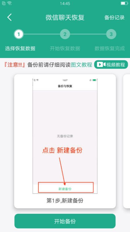 微信聊天数据恢复_图片2