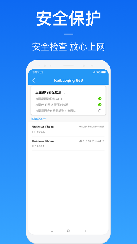 wifi万能钥匙助手_图片3