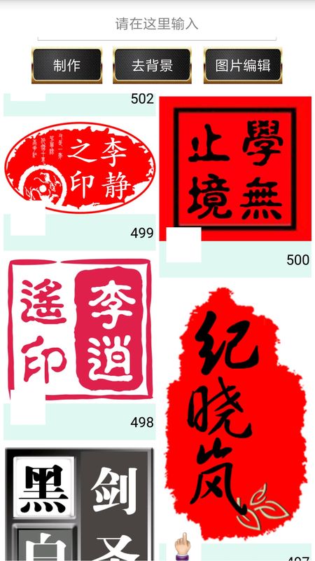 印章制作_图片1