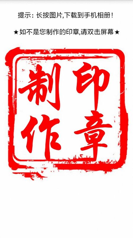 印章制作_图片3
