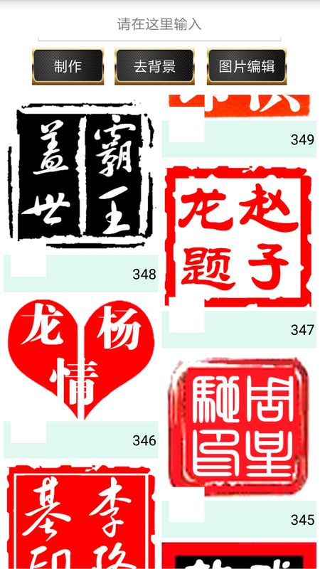 印章制作_图片4