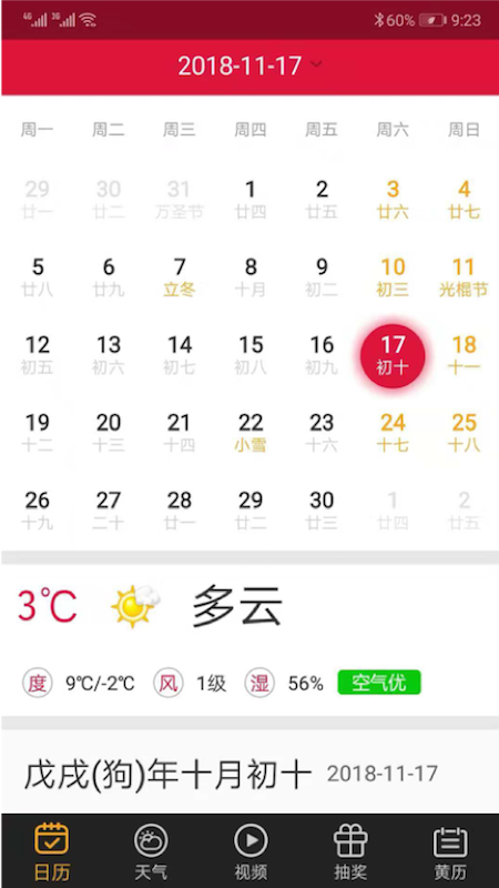 有财万年历_图片1