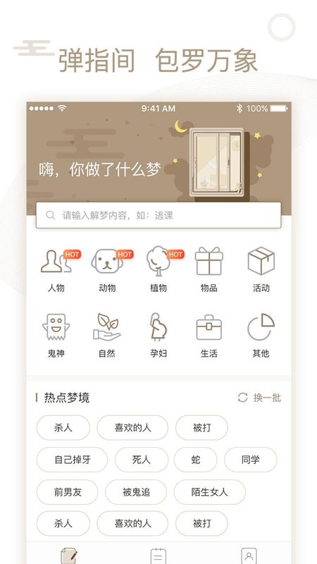 周公解梦原版_图片1