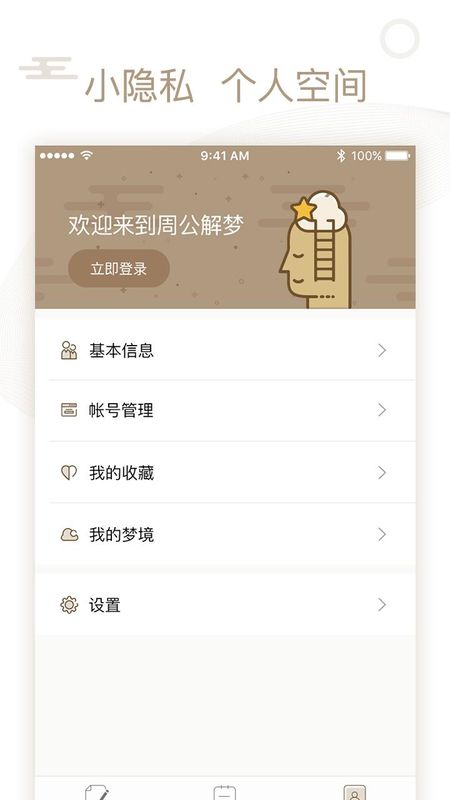 周公解梦原版_图片3