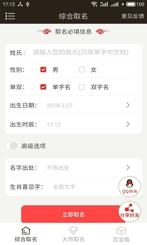 周易宝宝起名_图片1