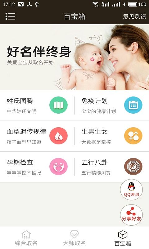 周易宝宝起名_图片2
