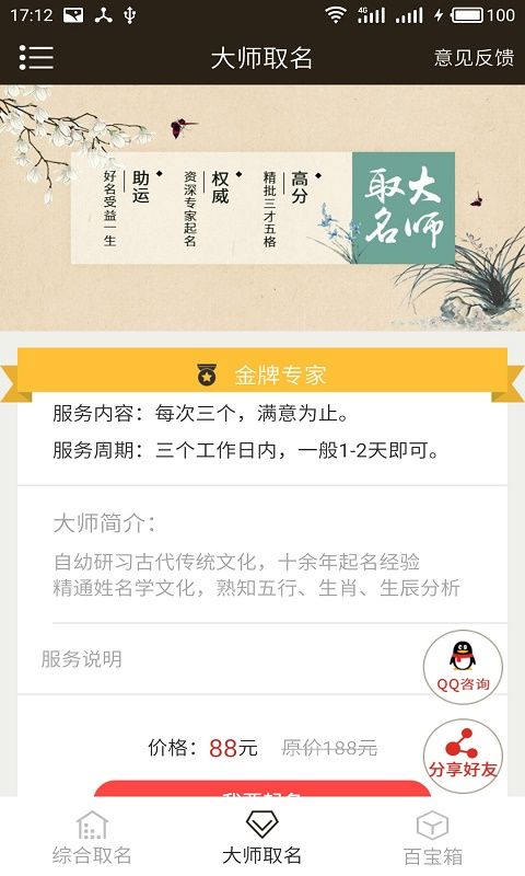 周易宝宝起名_图片3