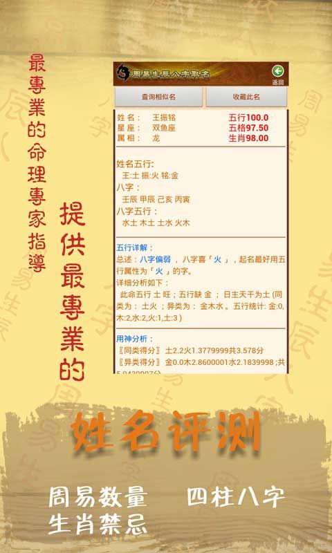 周易起名取名字_图片2