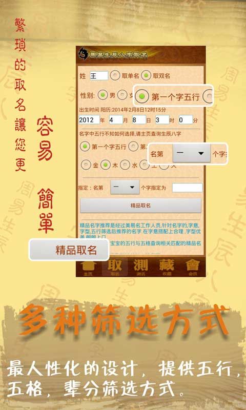 周易起名取名字_图片5