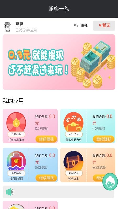 赚客一族_图片3