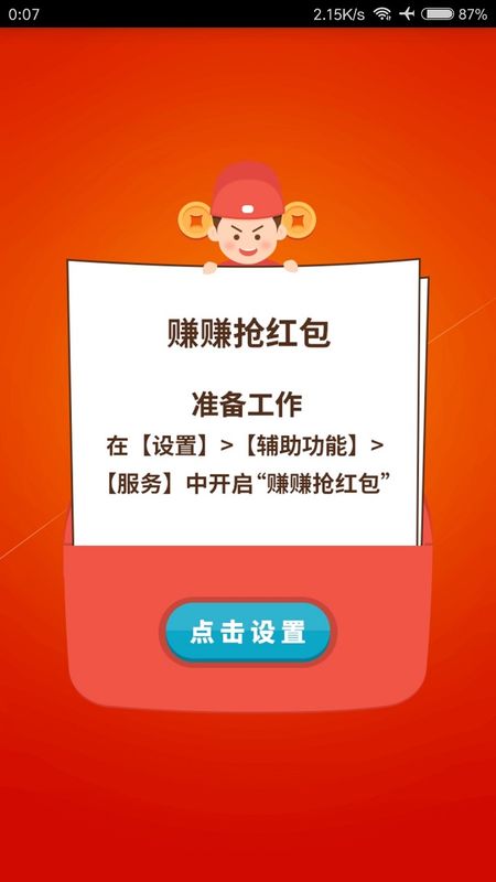 赚赚抢红包_图片1