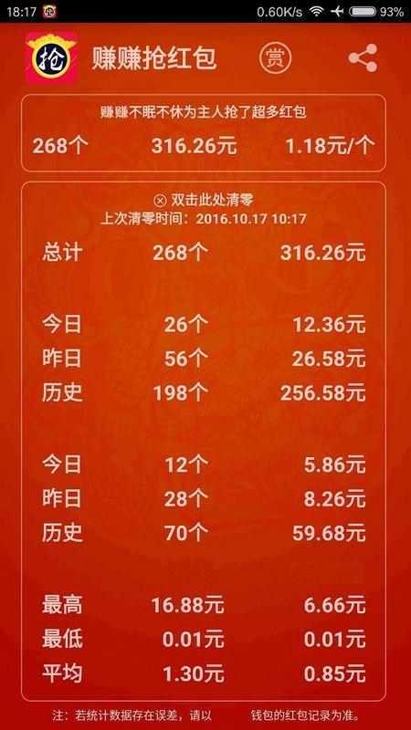 赚赚抢红包_图片3