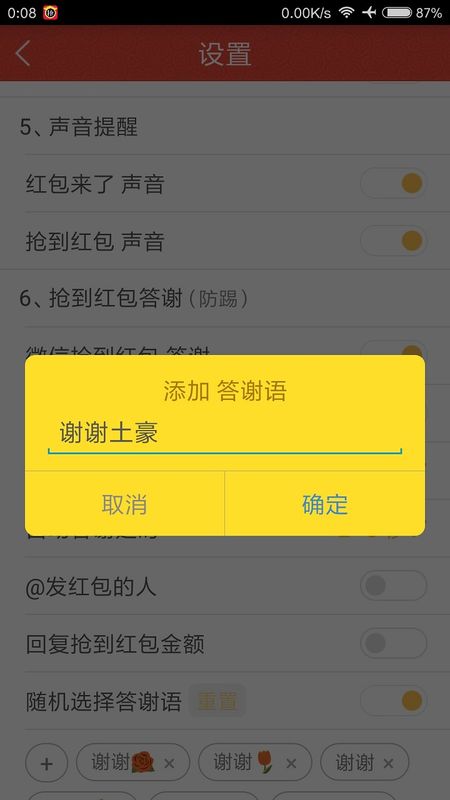 赚赚抢红包_图片4