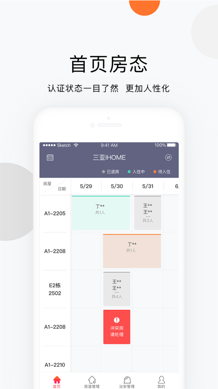 安伴智能_图片1