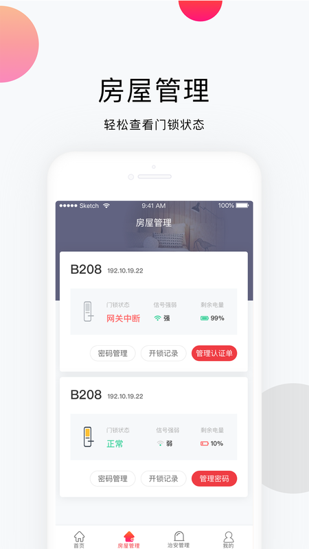 安伴智能_图片2