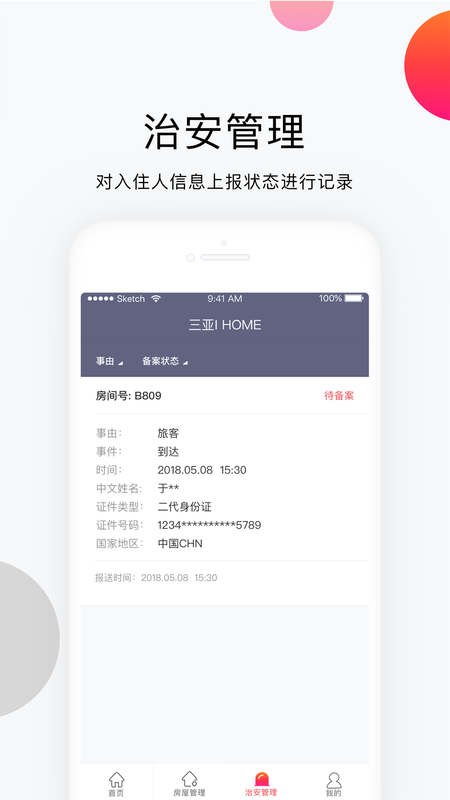 安伴智能_图片3