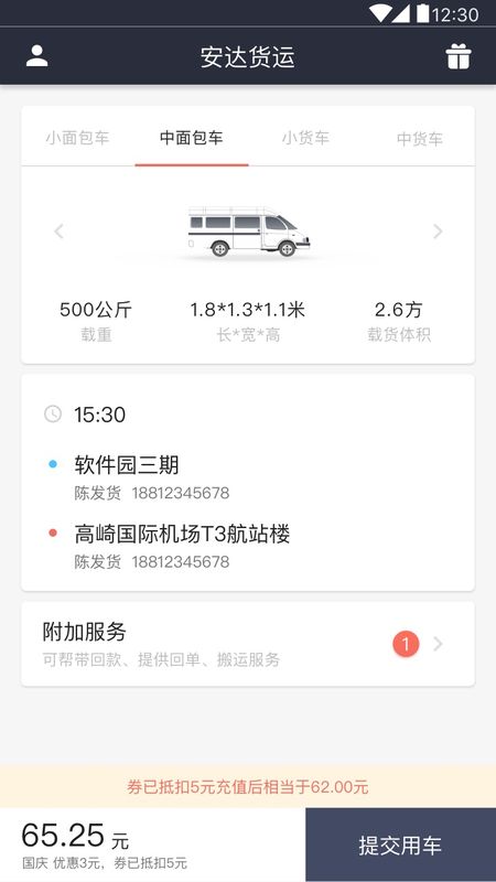 安达货运_图片1