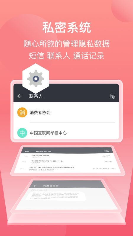 斑马隐私管家_图片2