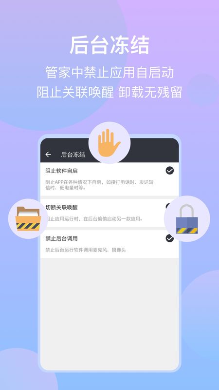 斑马隐私管家_图片3