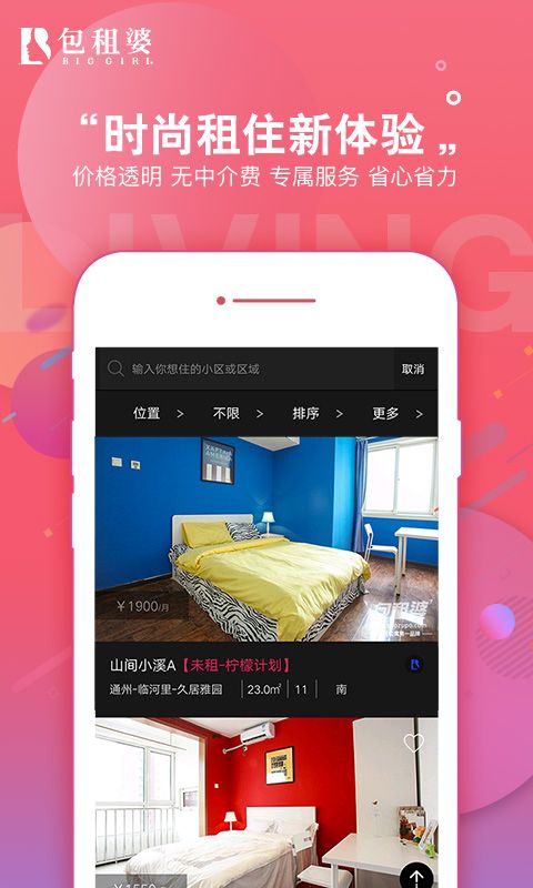 包租婆_图片2