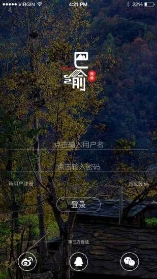 巴渝民宿_图片1