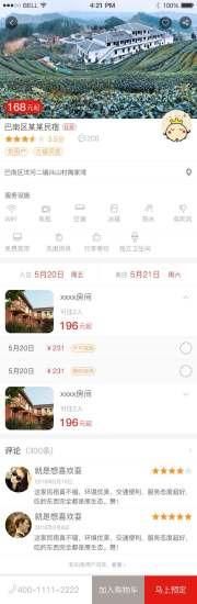 巴渝民宿_图片2
