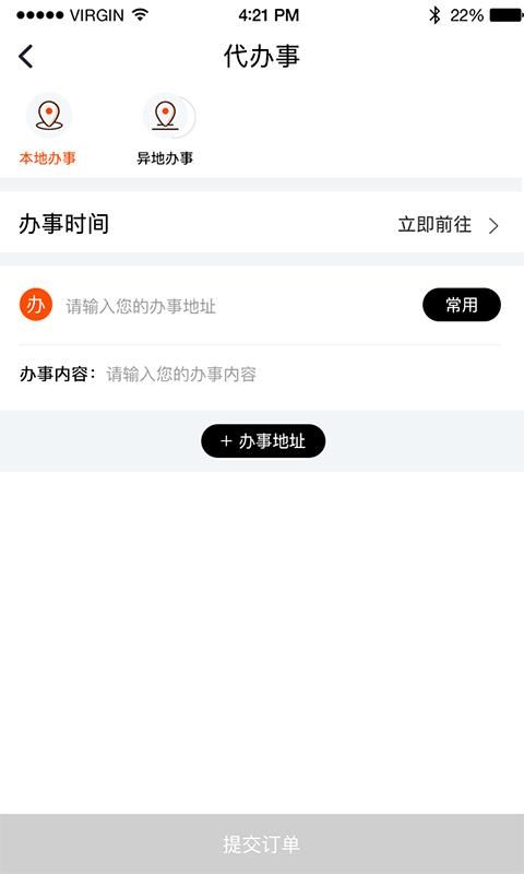 超级跑腿_图片2